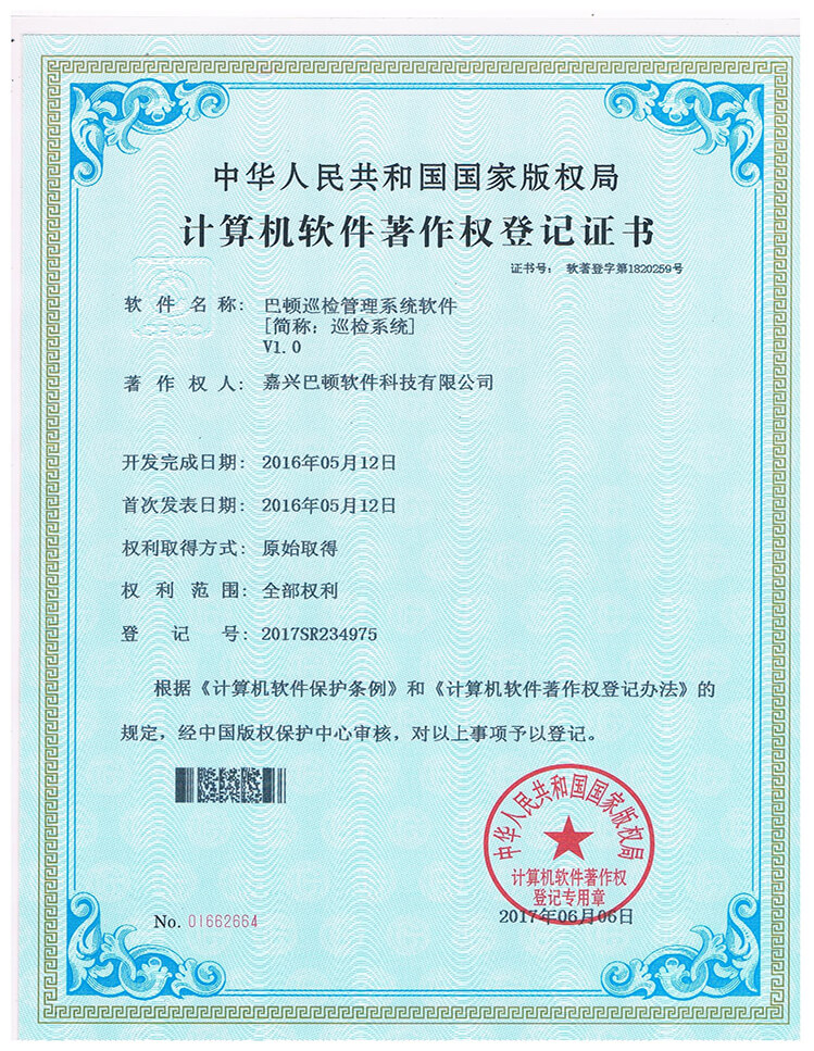 巴頓巡檢管理系統(tǒng)